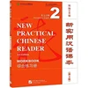 KNYGA Bookshop New Practical Chinese Reader vol.2 - Workbook