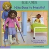 KNYGA Bookshop Nita Goes to Hospital in Cantonese and English