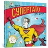 KNYGA LEGO® Bookshop Superhero Dad. Ukrainian language