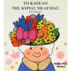 KNYGA Childs Play Mrs Honey's Hat