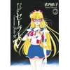 KNYGA Codename: Sailor V Eternal Edition 2 (Sailor Moon Eternal Edition 12)