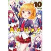 KNYGA Cotoji Anne Happy, Vol. 10