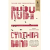 KNYGA Cynthia Bond Rubinas