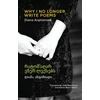 KNYGA Diana Anphimiadi Why I No Longer Write Poems