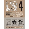 KNYGA Eiji Otsuka Kurosagi Corpse Delivery Service, The: Book Four Omnibus