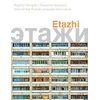 KNYGA Evgeny Dengub Etazhi