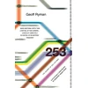 KNYGA Geoff Ryman 253