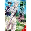 KNYGA Hiro Ainana Death March to the Parallel World Rhapsody, Vol. 17 (manga)