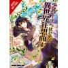 KNYGA Hiro Ainana Death March to the Parallel World Rhapsody, Vol. 4 (manga)