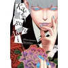 KNYGA Homura Kawamoto Kakegurui - Compulsive Gambler -, Vol. 16