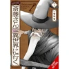KNYGA Ichitomo Kazutomo Handyman Saitou in Another World, Vol. 7