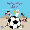 KNYGA Isabelle Hamdan Football Stadiums of Qatar (Arabic)