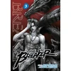 KNYGA Jeon Geuk Jin Breaker Omnibus Vol 3