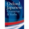 KNYGA Jonathan Bunt Oxford Japanese Grammar and Verbs