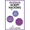 KNYGA Judith Meyer Russian Script Hacking