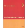 KNYGA Kleanthes Arvanitakes Communicate in Greek 3 - exercises