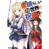 KNYGA Konosuba: God's Blessing on This Wonderful World!, Vol. 19 (manga)