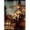 KNYGA Kousuke Satake Witch and the Beast 7