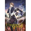 KNYGA Kuji Furumiya Unnamed Memory, Vol. 2 (manga)