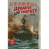 KNYGA Kyosuke Fukunaga Japanese War Fantasy 1933