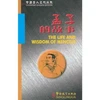 KNYGA Life and Wisdom of Mencius