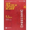 KNYGA Liu Xun New Practical Chinese Reader vol.4 - Textbook