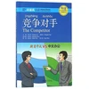 KNYGA Liu Yuehua Competitor - Chinese Breeze Graded Reader, Level 4: 1100 Word Level