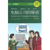 KNYGA Liu Yuehua Secrets of A Computer Company - Chinese Breeze Graded Reader, Level 2: 500 Words Level