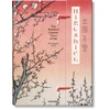 KNYGA Lorenz Bichler Hiroshige. One Hundred Famous Views of Edo