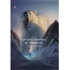 KNYGA Maria Bach Kreutzmann Mythical Monsters of Greenland