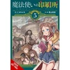 KNYGA Mochinchi A Witch's Printing Office, Vol. 5