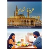 KNYGA Munther Abdullatif Younes Arabiyyat al-Naas (Part One)