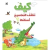 KNYGA O. M. Books International International How Do Crocodiles Clean their Teeth
