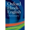 KNYGA R S Mcgregor The Oxford Hindi-English Dictionary