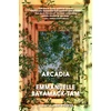 KNYGA Ruth Diver Arcadia