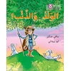KNYGA Saffy Jenkins Boy Who Cried Wolf