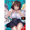 KNYGA Sanshokuamido Strategic Lovers, Vol. 2
