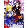 KNYGA Sarasa Nagase I'm the Villainess, So I'm Taming the Final Boss, Vol. 1 (light novel)
