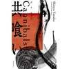 KNYGA Shinya Tanaka Cannibals