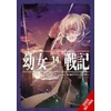 KNYGA The Saga of Tanya the Evil, Vol. 14 (light novel)