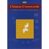 KNYGA Tong Yan Chinese Crosswords: For Speakers of Chinese as a Foreign Language