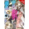 KNYGA Twa World's Strongest Rearguard: Labyrinth Country's Novice Seeker, Vol. 4 (light novel)
