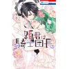 KNYGA Yasuko Yamaru The Knight Captain is the New Princess-to-Be Vol. 4