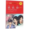 KNYGA Yuehua Liu Wrong, Wrong, Wrong - Chinese Breeze Graded Reader, Level 1: 300 Words Level