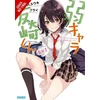 KNYGA Yuki Yaku Bottom-Tier Character Tomozaki, Vol. 1 (light novel)