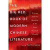KNYGA Yunte Huang Big Raudona Book of Modern Chinese Literature