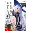 KNYGA Yushi Ukai Playing Death Games to Put Food on the Table, Vol. 4