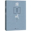 KNYGA Zhongshu Qian BESIEGED CITY