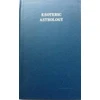 KNYGA A Bailey Esoteric Astrology, Vol. 3