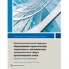 KNYGA Alfred Borgonovo Competency-Based Accounting Education, Training, and Certification